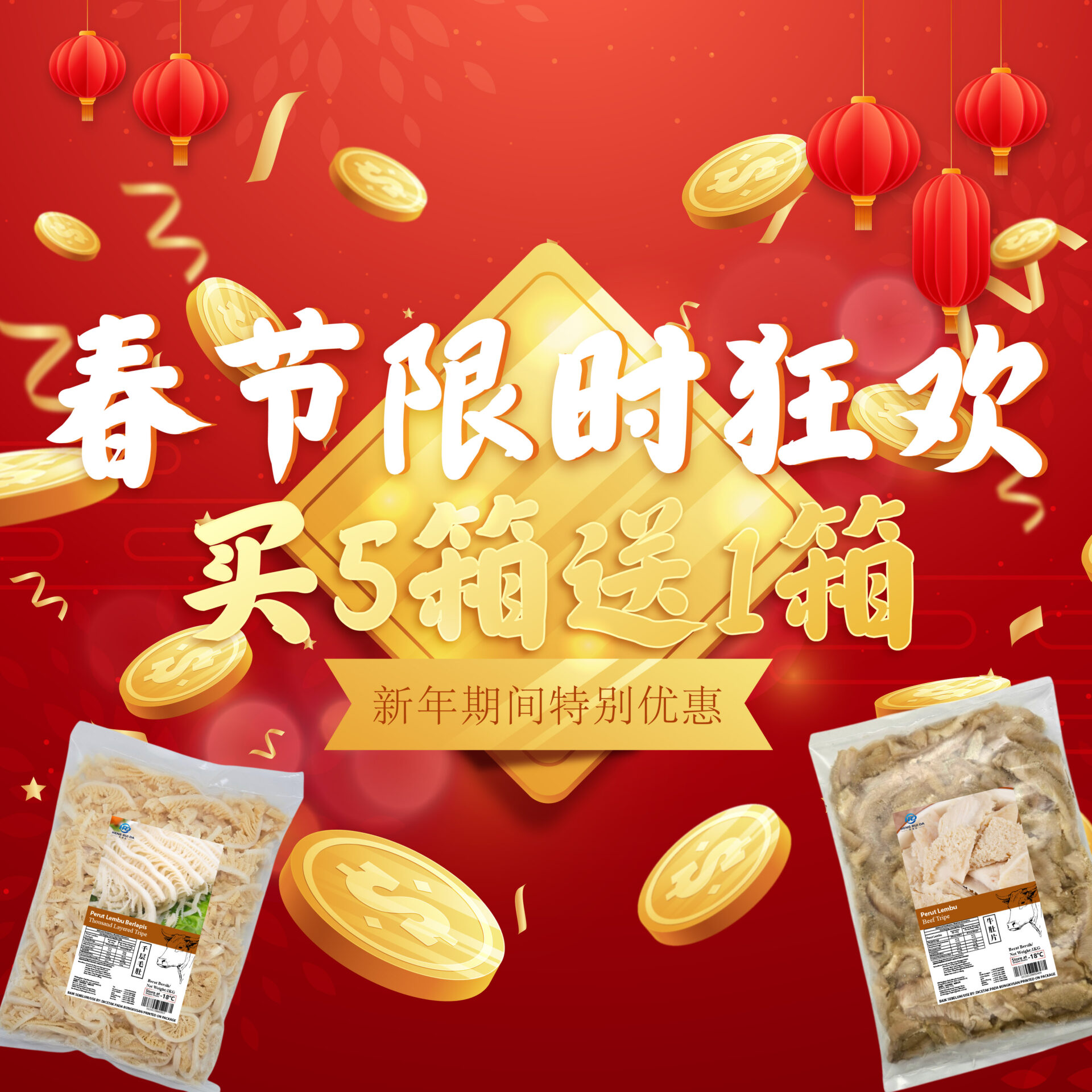 现时新年_买5送1-08