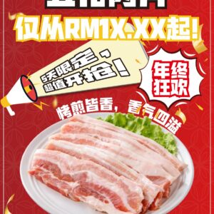 Year End 5+1 Combo 500g Pork Belly Slices