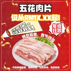 Year End 5+1 Combo 500g Pork Belly Slices