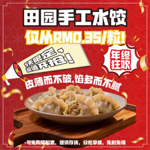 Year End 5+1 Combo Pork Dumplings