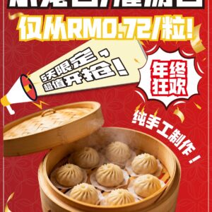 Year End 5+1 Combo 50pcs Pork Soup Bun/ Small Pork Steamed Bun